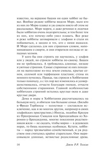 Властелин колец. Хранители кольца 15