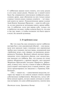 Властелин колец. Хранители кольца 16