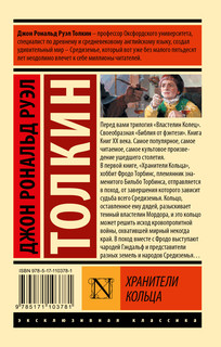 Властелин колец. Хранители кольца 2