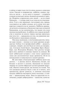 Властелин колец. Хранители кольца 7