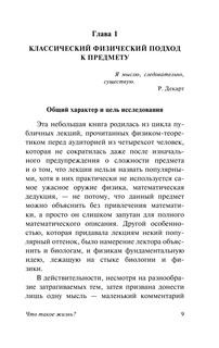 Что такое жизнь? 10