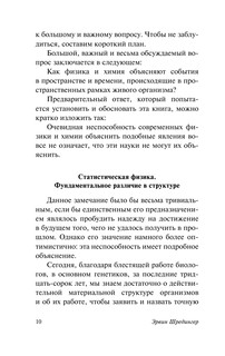 Что такое жизнь? 11