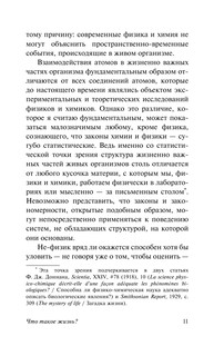 Что такое жизнь? 12