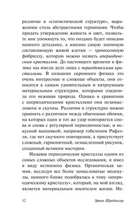 Что такое жизнь? 13