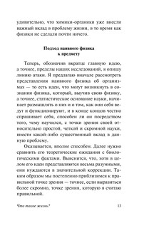 Что такое жизнь? 14