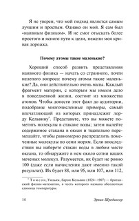 Что такое жизнь? 15