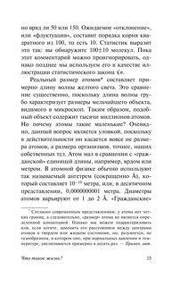 Что такое жизнь? 16