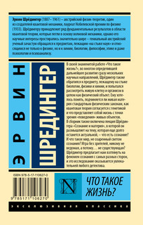 Что такое жизнь? 2