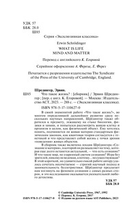 Что такое жизнь? 4