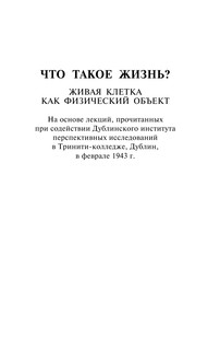 Что такое жизнь? 5