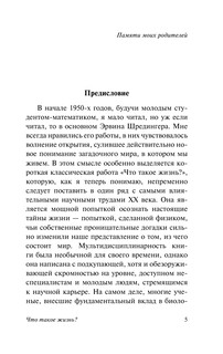 Что такое жизнь? 6