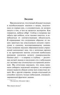 Что такое жизнь? 8