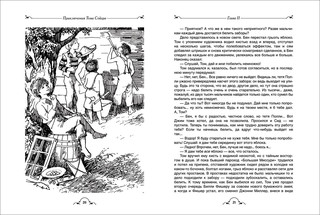 Все о Томе Сойере и Гекльберри Финне 3