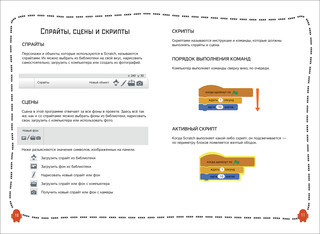 Анимация на Scratch. Программирование для детей 3