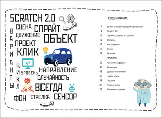 Анимация на Scratch. Программирование для детей 4