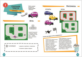 Видеоигры на Scratch. Программирование для детей 3