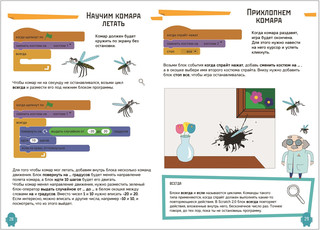 Видеоигры на Scratch. Программирование для детей 4