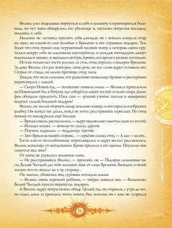 Часодеи. Королева времени 10