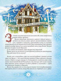 Часодеи. Королева времени 2