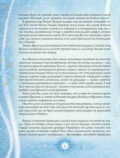 Часодеи. Королева времени 3