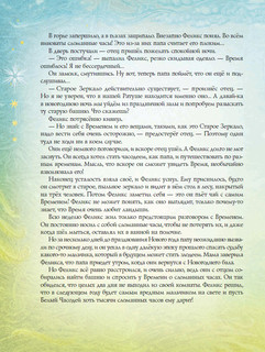 Часодеи. Королева времени 4