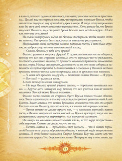 Часодеи. Королева времени 6