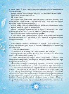 Часодеи. Королева времени 8