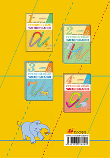 Чистописание. 1 класс. Рабочая тетрадь 2