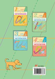 Чистописание. 2 класс. Рабочая тетрадь №1 2