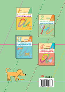 Чистописание. 2 класс. Рабочая тетрадь №2 2