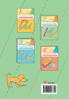 Чистописание. 2 класс. Рабочая тетрадь №3 2