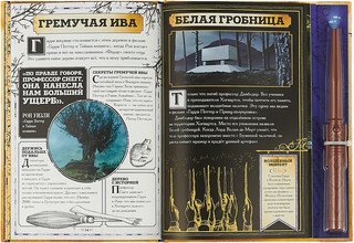 Гарри Поттер. Карта Мародёров (с волшебной палочкой) 3