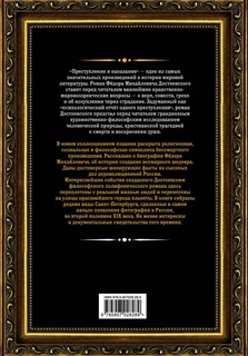 Преступление и наказание 6
