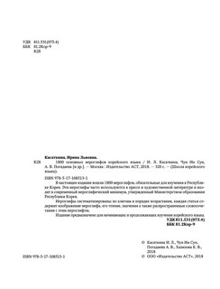 1800 основных иероглифов корейского языка 2