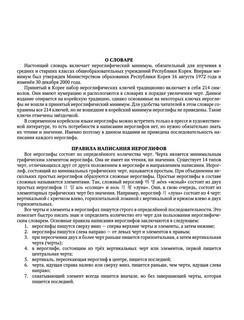 1800 основных иероглифов корейского языка 3