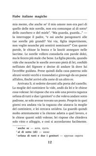 Волшебные итальянские сказки. Уровень 1 12