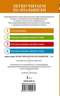 Волшебные итальянские сказки. Уровень 1 14