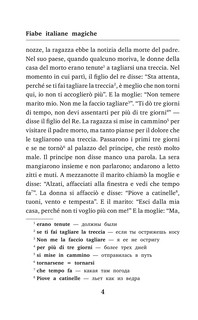 Волшебные итальянские сказки. Уровень 1 4