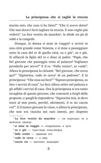 Волшебные итальянские сказки. Уровень 1 5