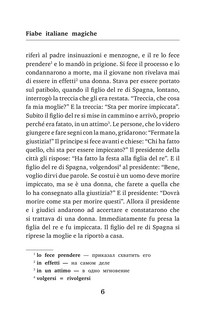 Волшебные итальянские сказки. Уровень 1 6