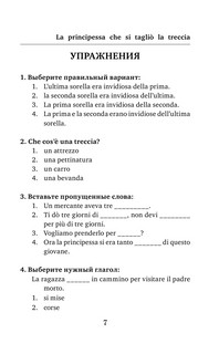 Волшебные итальянские сказки. Уровень 1 7