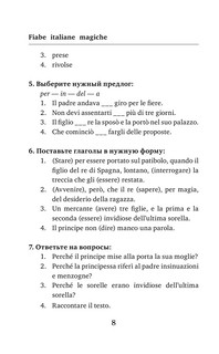 Волшебные итальянские сказки. Уровень 1 8