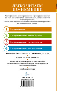 Волшебные немецкие сказки. Уровень 1 2