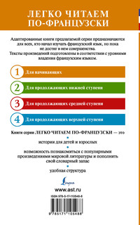 Волшебные французские сказки. Уровень 1 2