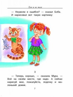 Маленькие сказки 3