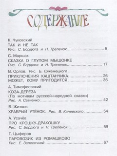 Маленькие сказки 4