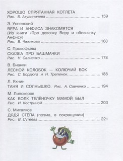 Маленькие сказки 6