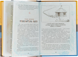 История доктора Дулиттла 3