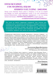 Лонгевита. Революционная диета долголетия 2