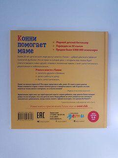 Конни помогает маме 7